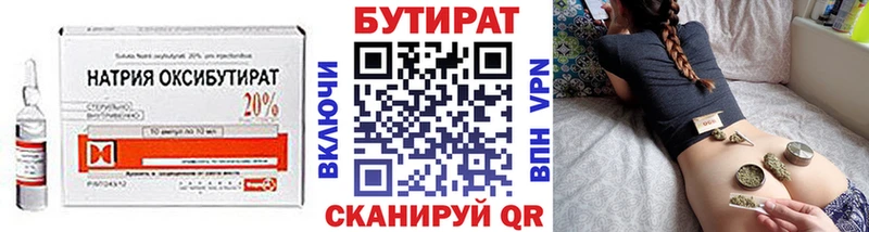 Бутират BDO  Осташков 