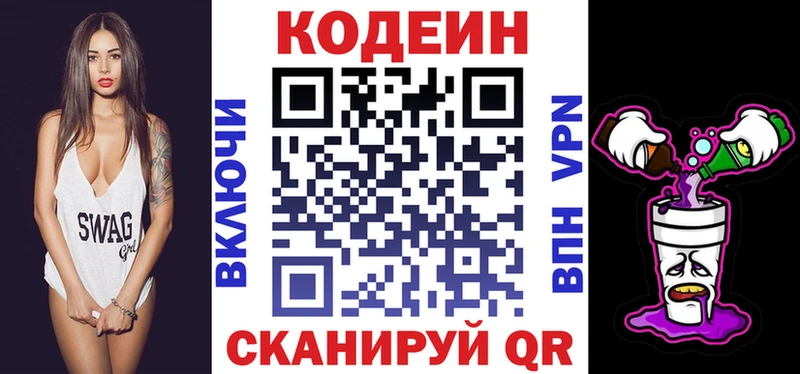 где продают Осташков Кодеин Purple Drank